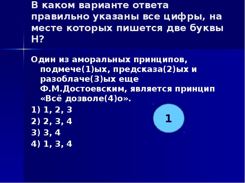 Укажите все цифры на месте которых пишется нн основное действие картины