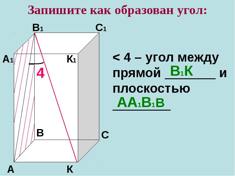 Двугранный угол признак перпендикулярности двух плоскостей. Двугранный угол перпендикулярность плоскостей. Запишите как образован угол 1 угол между прямой. Двугранный угол аа1б1б = 60.