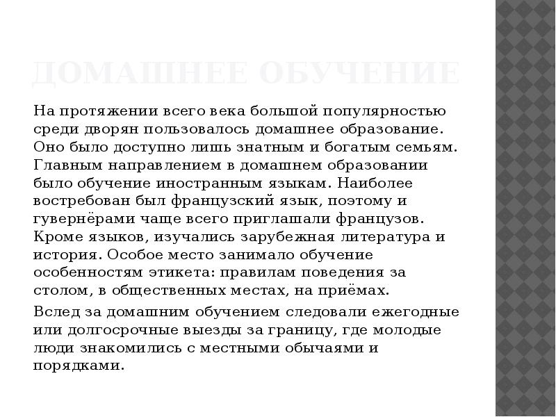 Домашнее образование в 18 веке презентация