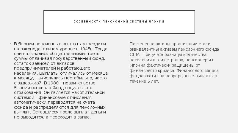 Пенсионная система в китае презентация