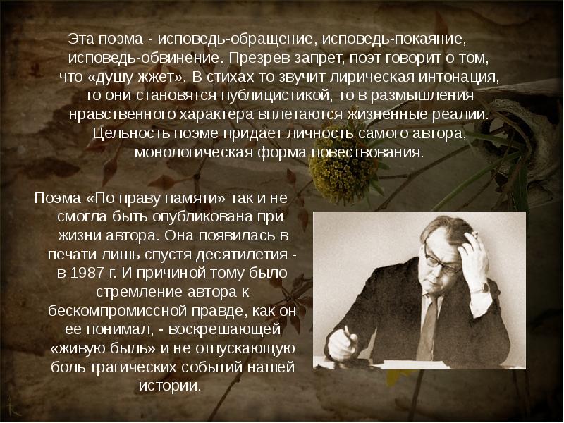 Доверительность и исповедальность лирической интонации твардовского. Исповедь это в литературе. Поэма Исповедь. Лирическая Исповедь это. Лирическая Исповедь признаки.