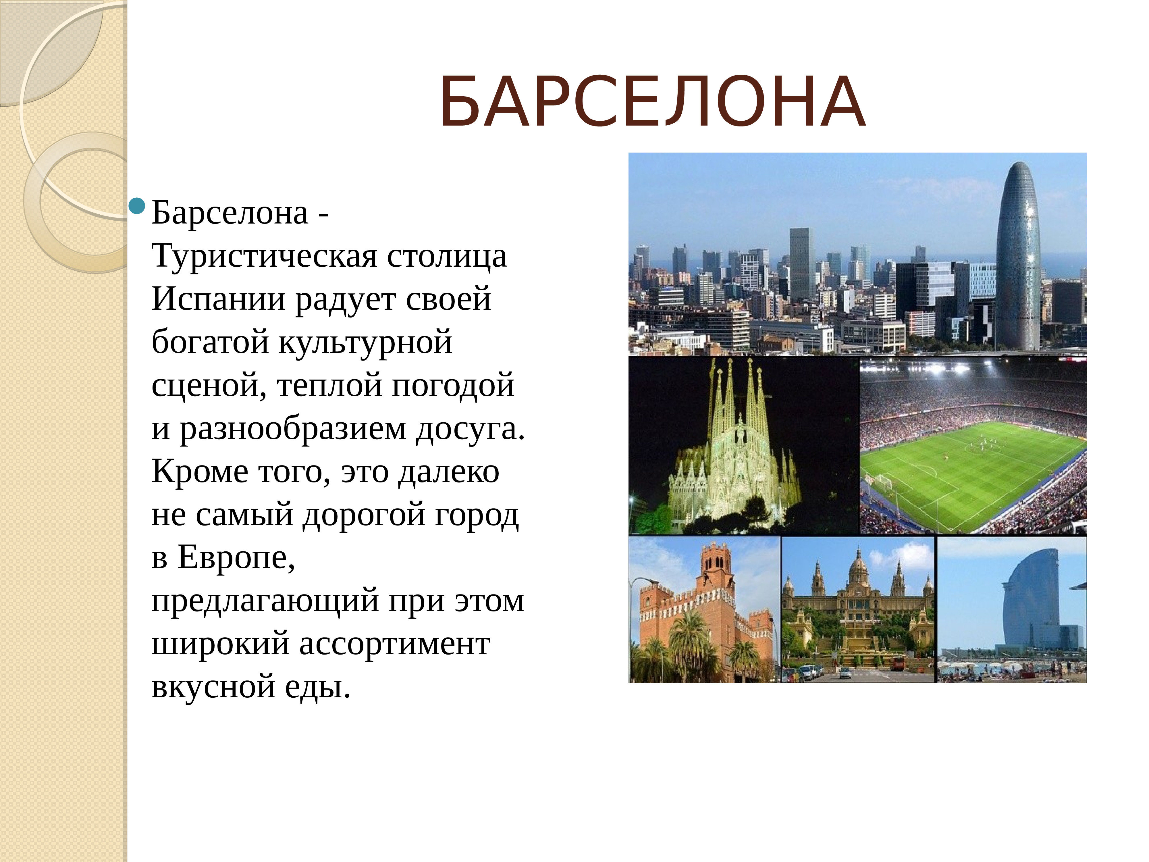 Реферат города