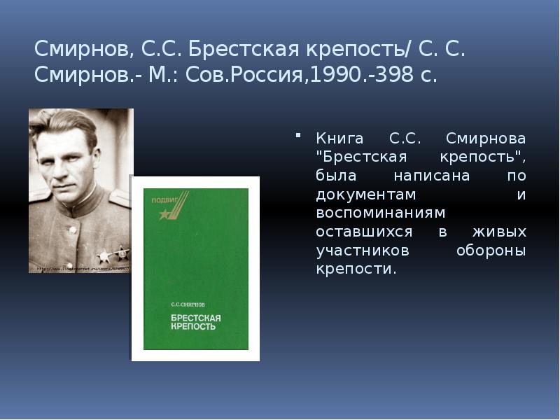 Брестская крепость книги