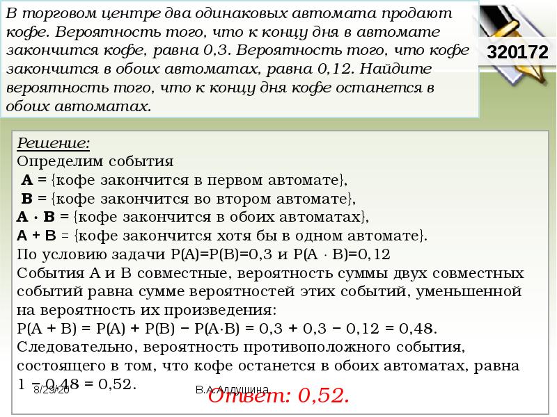 Два одинаковых автомата продают кофе. Задачи про кофейные автоматы в ЕГЭ. Как решать задачу с кофейными автоматами. Задача про кофейные автоматы вероятность. 320172 Решу ЕГЭ математика.