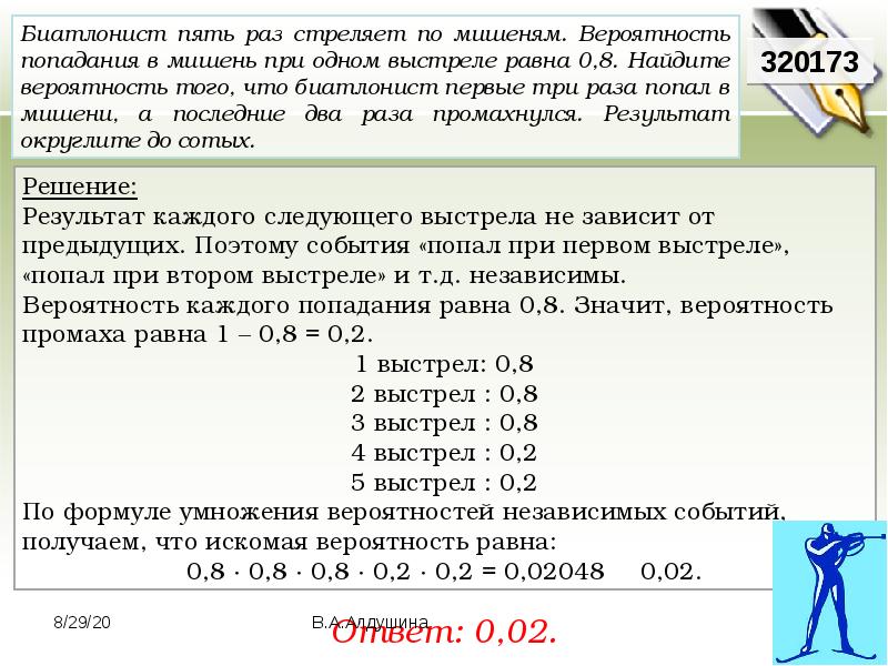 Вероятность попадания в мишень. Вероятность промаха формула. Задачи решаемые с помощью ору. Вероятность попадания в пл хотя бы одной торпеды из залпа равны. Решу ЕГЭ 320173.