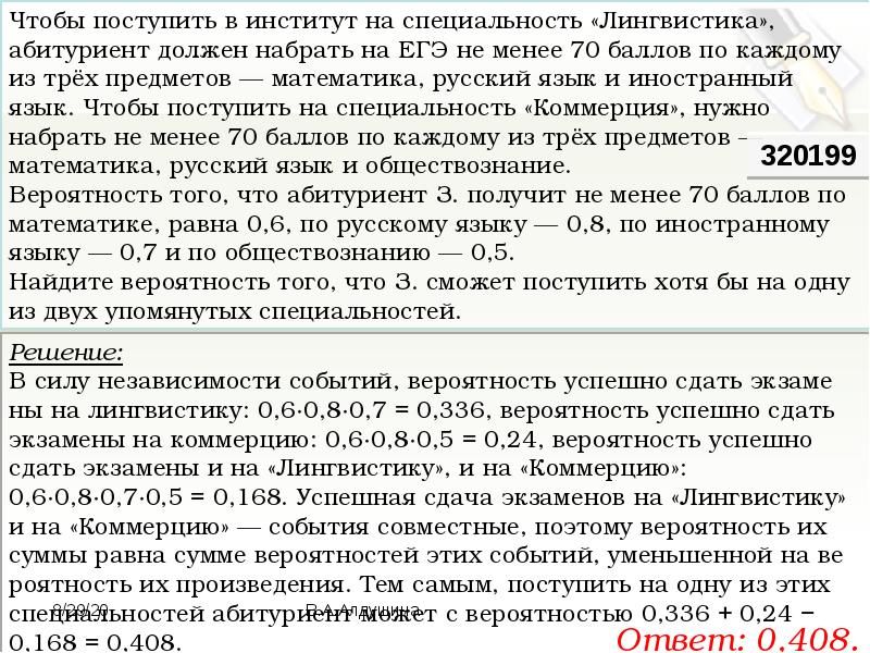 Лингвистика коммерция вероятность. Чтобы поступить в институт на специальность лингвистика абитуриент. Лингвистика ЕГЭ. Военная специальность лингвистика абитуриент. Задание 320199.