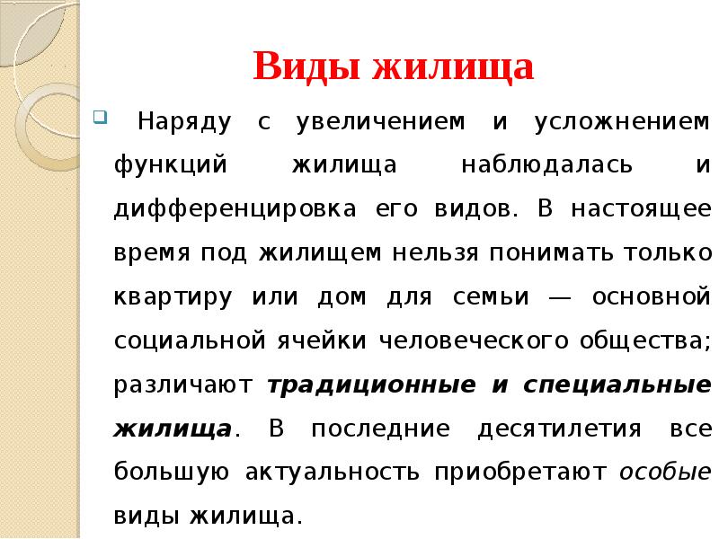под жилищем понимается. функции жилища. культура испании презентация. виды сервитутов в гражданском праве. под жилищем понимается.