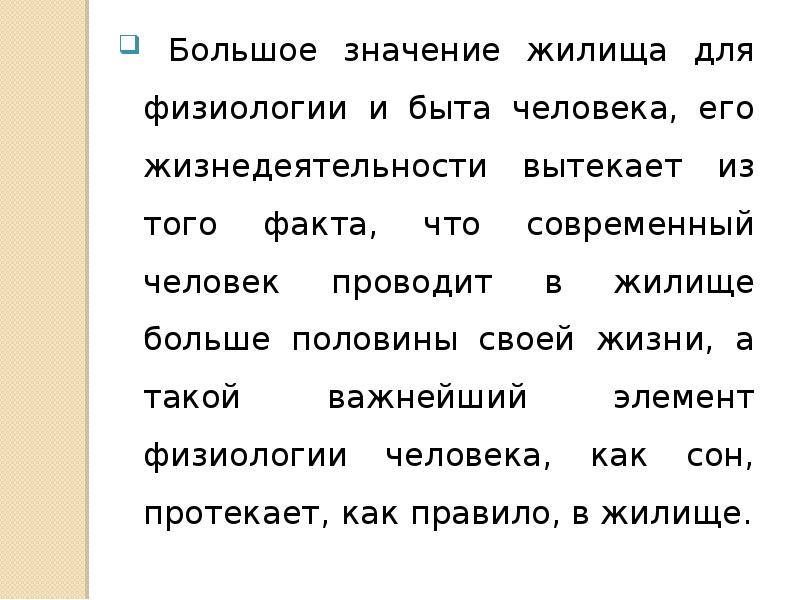 Функции эволюции. Функции жилища. Функции жилища. Функции жилища. Перечислите основные функции жилища.