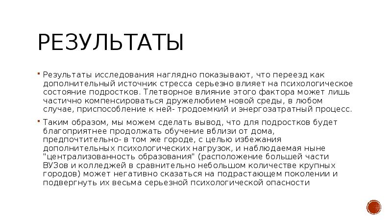 Тлетворное влияние. Что значит тлетворное влияние. Тлетворное влияние это простыми словами. Итоги Результаты.