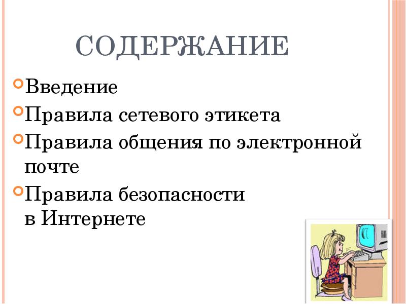 Правила сетевого этикета 9 класс родной русский язык презентация