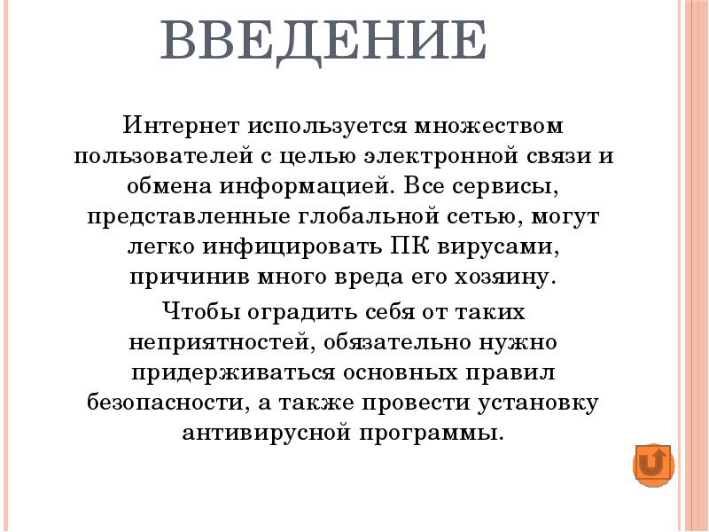 Используя интернет соберите. Введение в интернет. введение про интернет-магазины. введение мир без интернета. правила ввода в интернете.