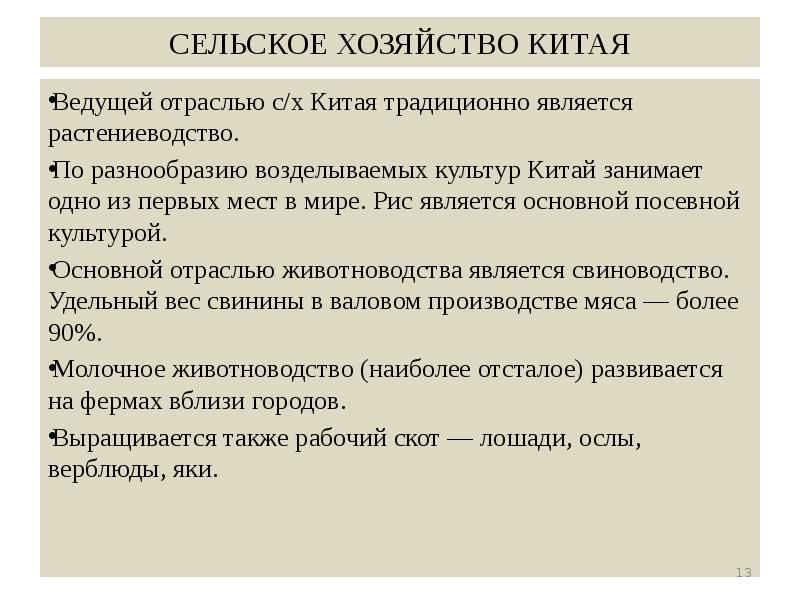 Характеристика китая по географии 7 класс по плану