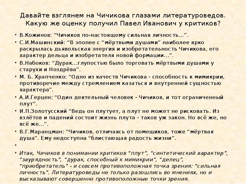 Чичиков новый герой эпохи сочинение 9 класс по плану