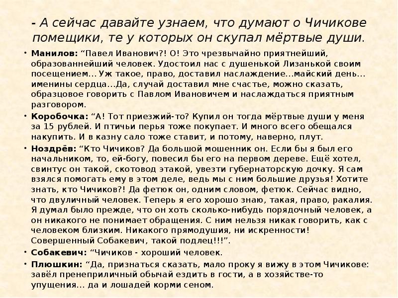 Чичиков новый герой эпохи сочинение 9 класс по плану