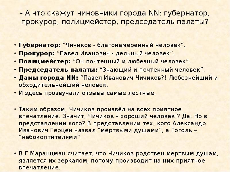 Чичиков новый герой эпохи сочинение 9 класс по плану