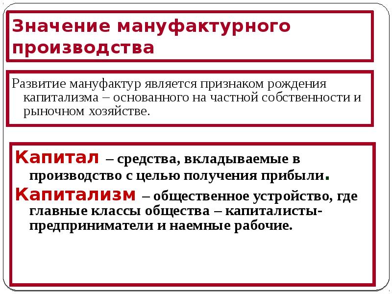 Развитие мануфактур