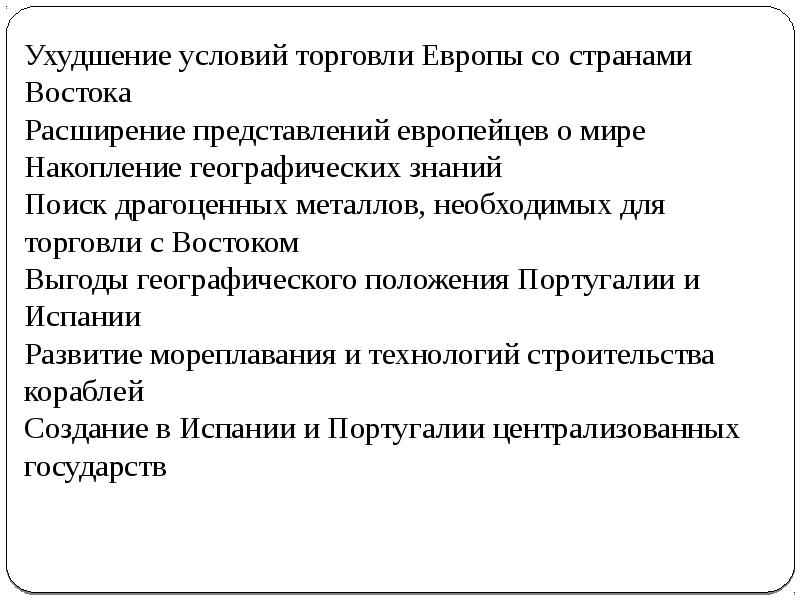 Условия торговли. Условия возникновения мирового рынка. Условия торговли на востоке.