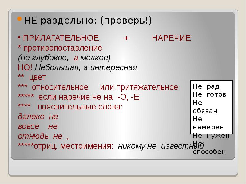 Презентация урок русского языка 7 класс различение частицы не и приставки не