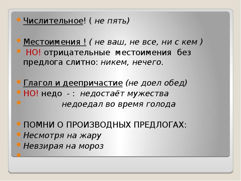 Различение частицы не и приставки не урок с презентацией 7 класс