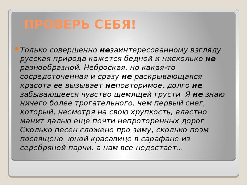 Различение частицы и приставки не 7 класс презентация