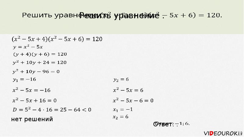 Решение биквадратных уравнений 8 класс мерзляк презентация