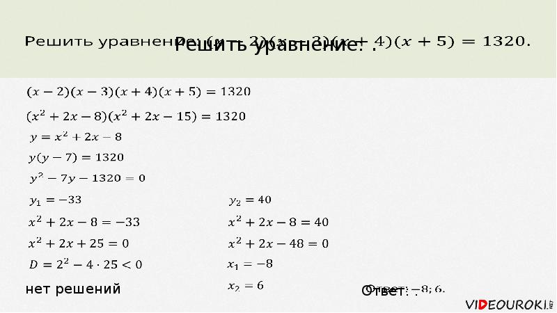 Решение биквадратных уравнений 8 класс мерзляк презентация