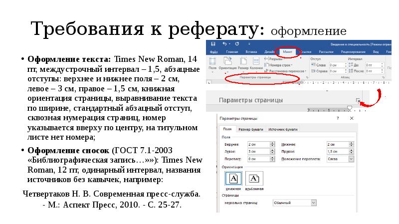 Какой размер текста в презентации