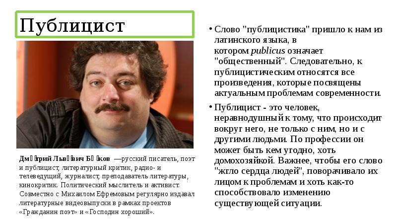 Публицист ру. Публицист. Публицист и публицистика. Кто такой публицист. Публицист картинки.