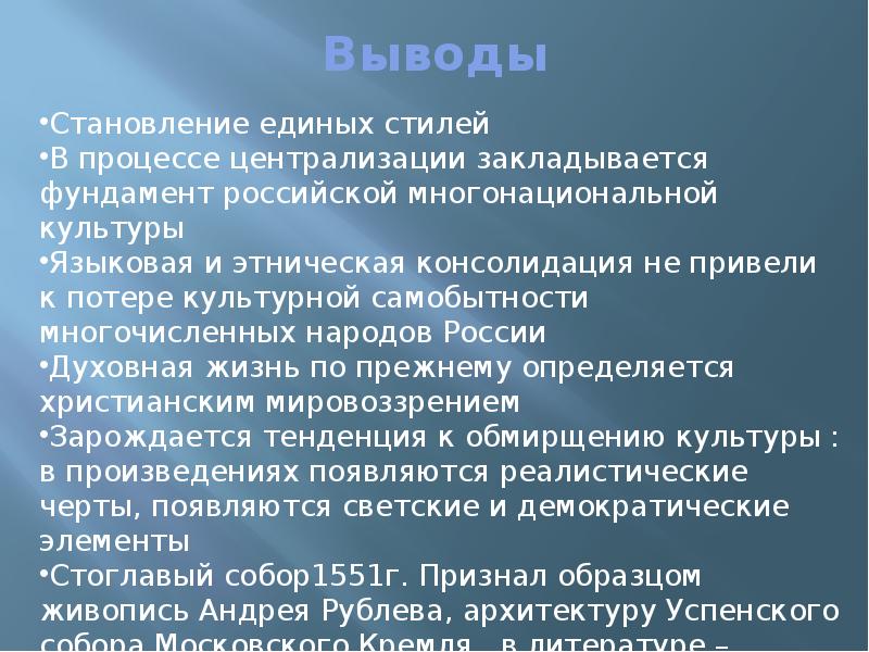 Человек в мире культуры вывод. Вывод человек и культура. Вывод по культуре 16 века. Искусство в системе культуры вывод.