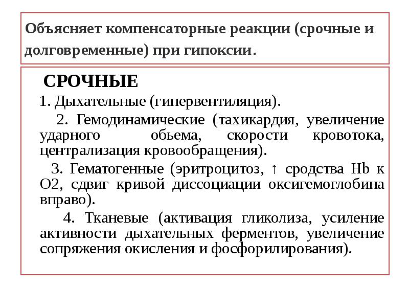 Схема развитие срочных компенсаторно приспособительных реакций при остро развивающейся гипоксии