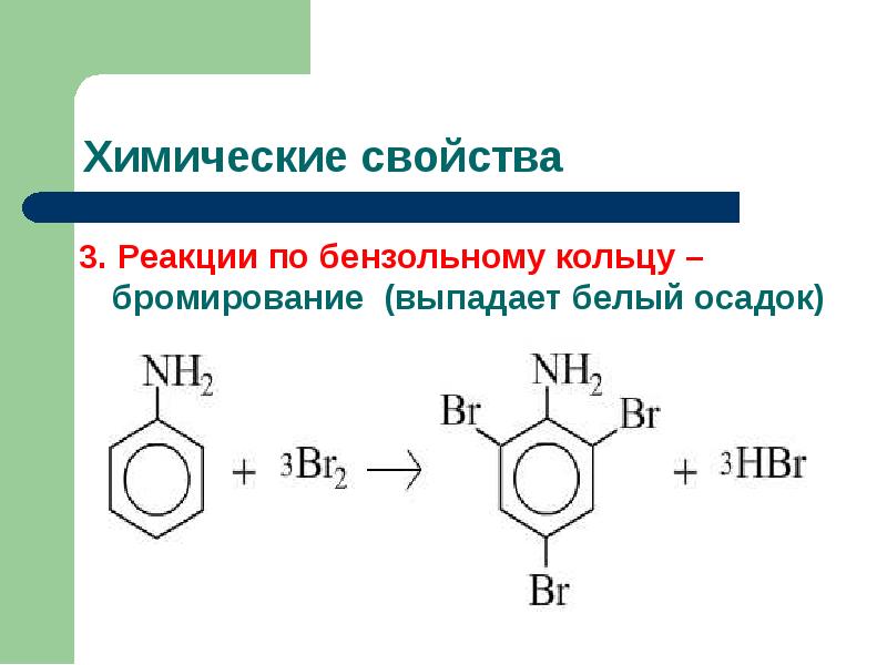 Азотсодержащие органические вещества презентация