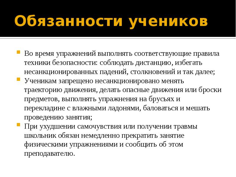 Меры предосторожности во время занятий физической культурой презентация