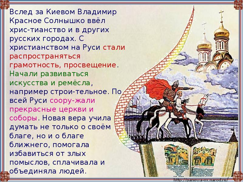 Русь 4 класс. Реформы Владимира красное солнышко. Во времена древней Руси. Проект во времена древней Руси. Сообщение на тему древняя Русь.