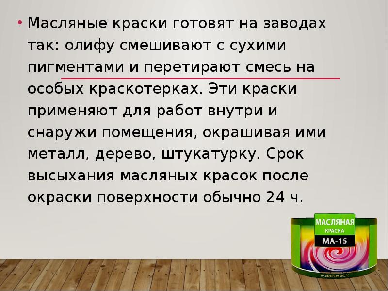 Основы технологии малярных работ презентация 7 класс