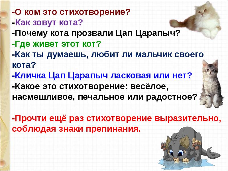 М пляцковский цап царапыч г сапгир кошка в берестов лягушата 1 класс презентация