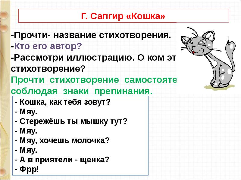 Стихи о животных г сапгира и токмаковой м пляцковского 1 класс презентация