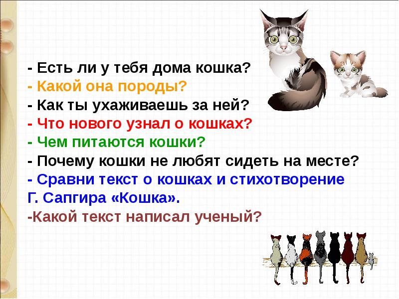 М пляцковский цап царапыч презентация 1 класс школа россии