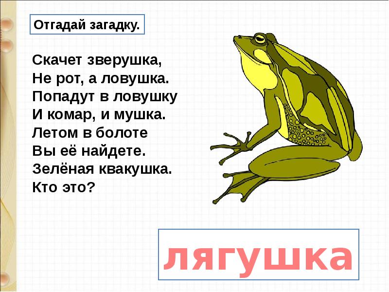 Презентация в берестов лягушата 1 класс школа россии