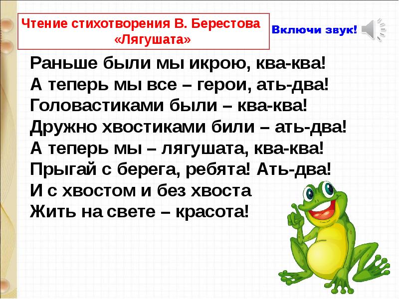 В берестов лягушата в лунин никого не обижай презентация 1 класс