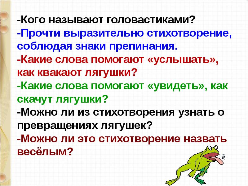 М пляцковский цап царапыч г сапгир кошка в берестов лягушата 1 класс презентация