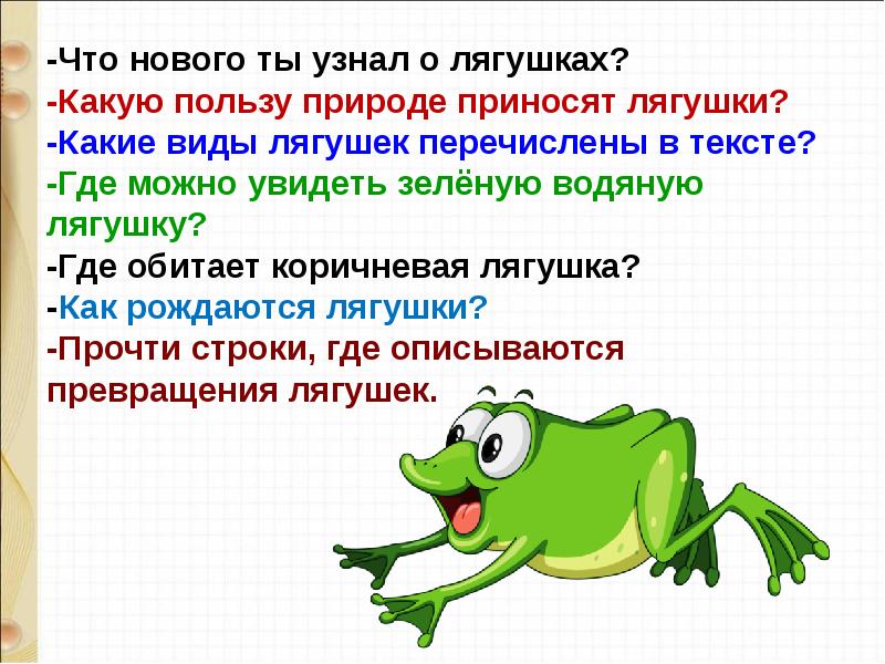 Презентация в берестов лягушата 1 класс школа россии