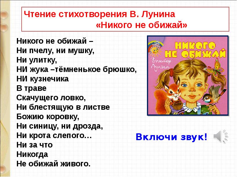 Стихи о животных г сапгира и токмаковой м пляцковского 1 класс презентация