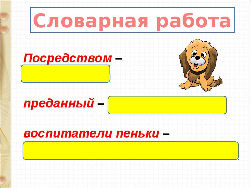 Цап царапыч 1 класс чтение презентация