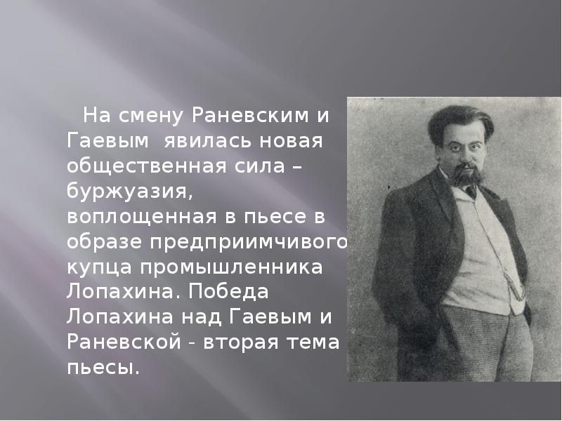 Чем объясняется негативная реакция раневской и гаева на лопахинский проект спасения имения