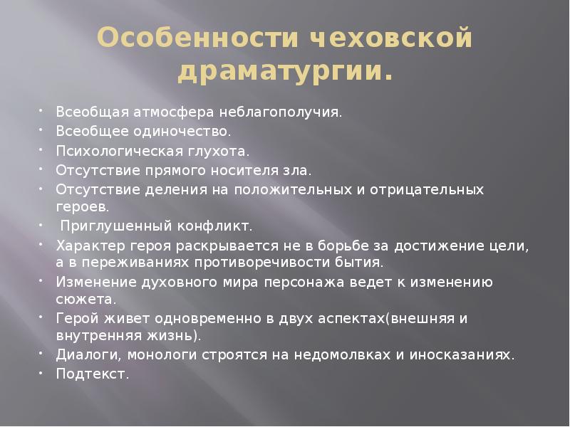 Чехов драматург презентация