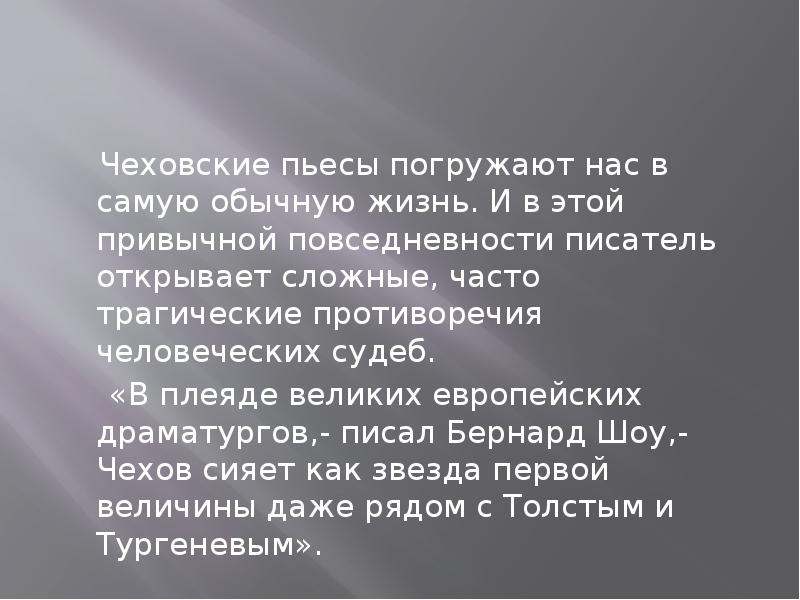 Чехов драматург презентация