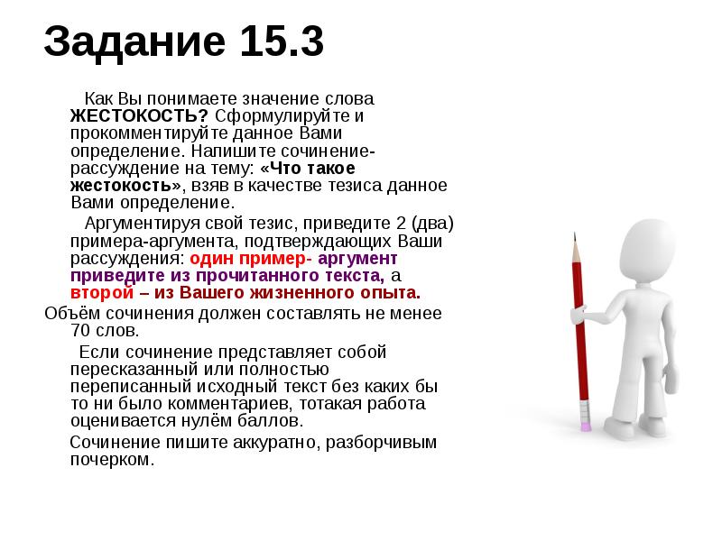 Как вы понимаете значение выражения настоящее искусство. Что такое жестокость сочинение. Сочинение на тему жестокость. Что такое жестокость сочинение рассуждение. Как вы понимаете значение слова.