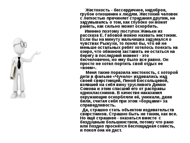 Сочинение на тему жестокость. Кто такой жестокий человек. Жестокий человек может с легкостью. Какого человека можно назвать бессердечным.