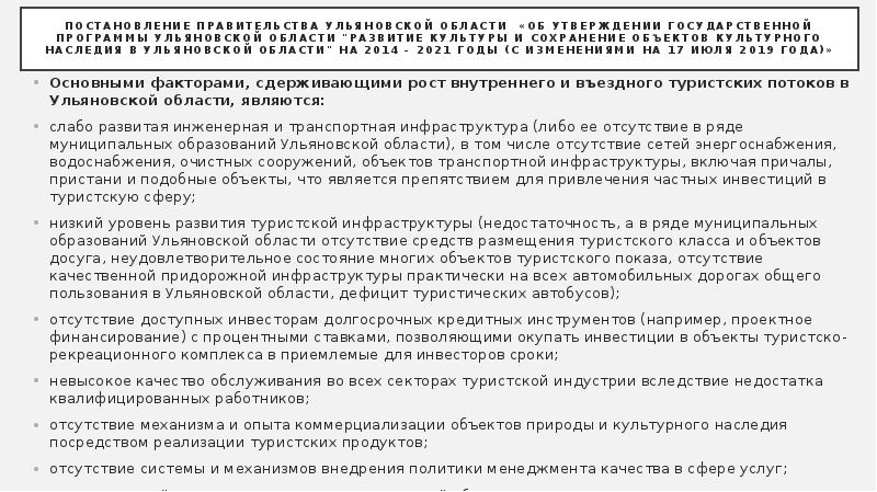 Постановление развития. Указ об образовании Ульяновской области.