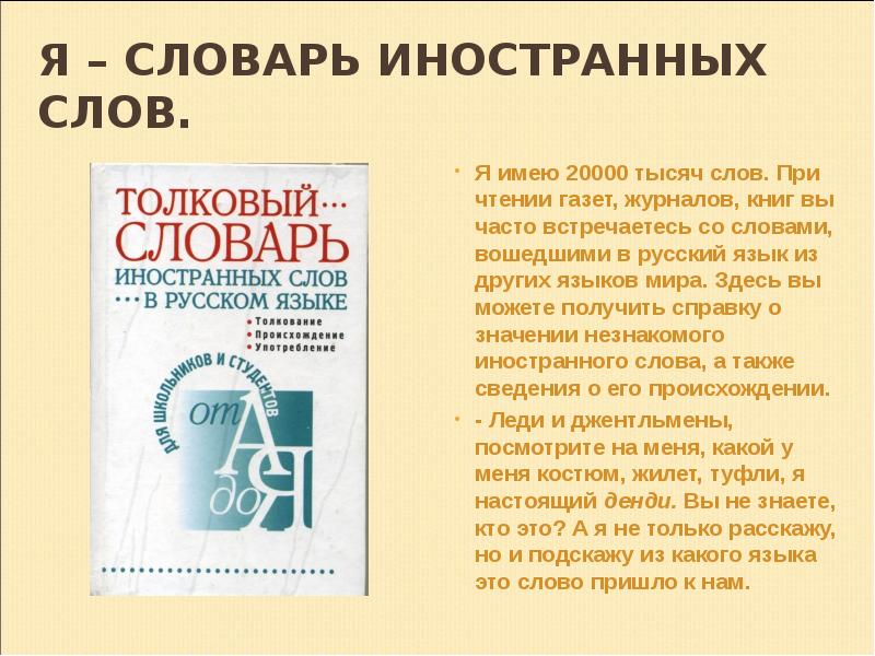 Словарь иностранных слов слово книга